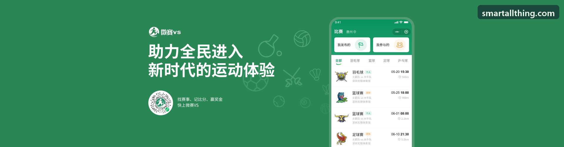 智慧体育场馆智能场地与课程拼团推荐系统案例